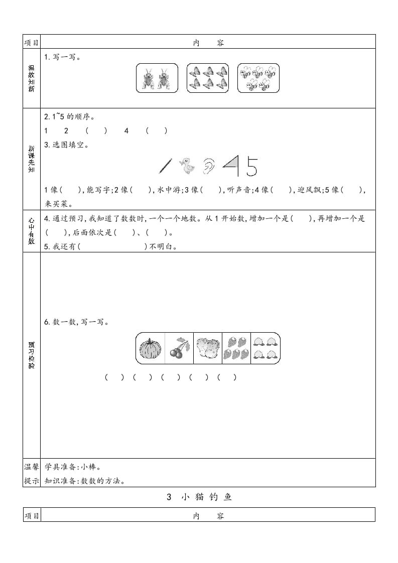 图片[2]-一年级数学上册预习单(北师大版)-米大兔试卷网