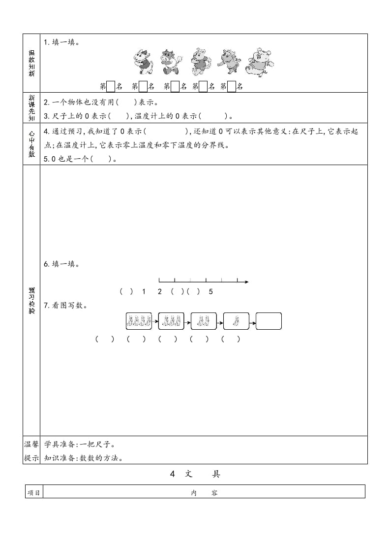 图片[3]-一年级数学上册预习单(北师大版)-米大兔试卷网