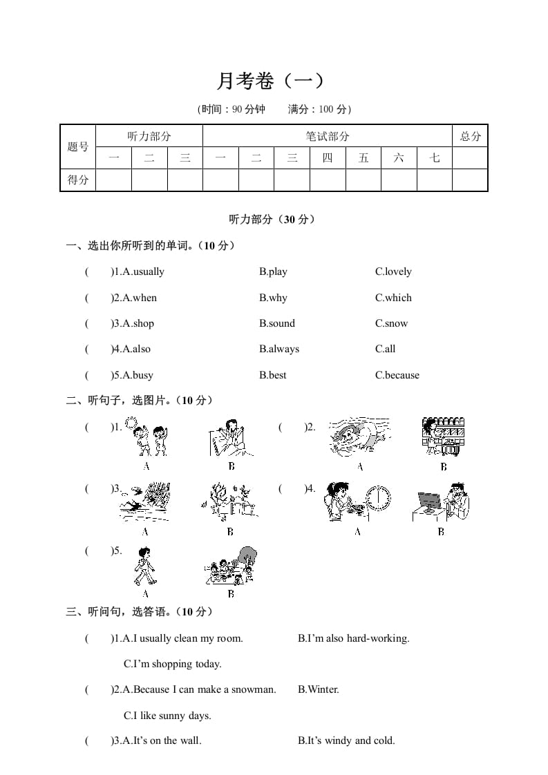 五年级数学下册月考卷（一）-米大兔试卷网