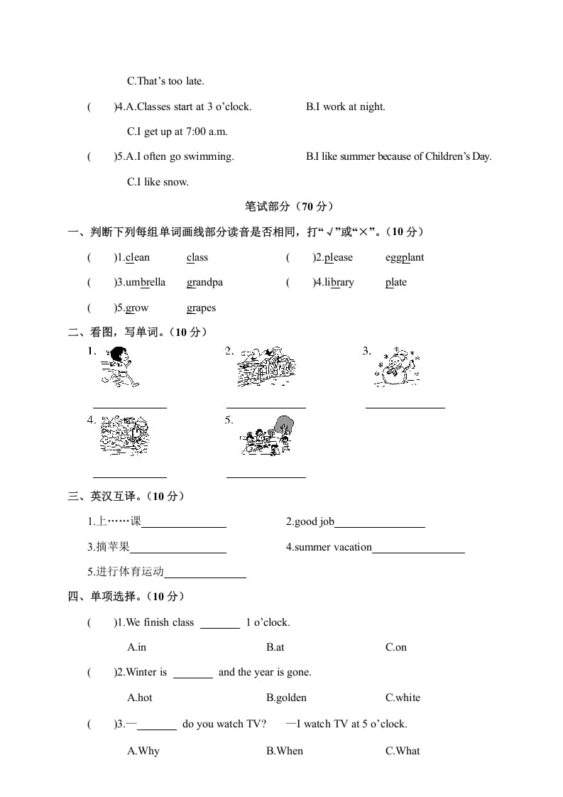 图片[2]-五年级数学下册月考卷（一）-米大兔试卷网