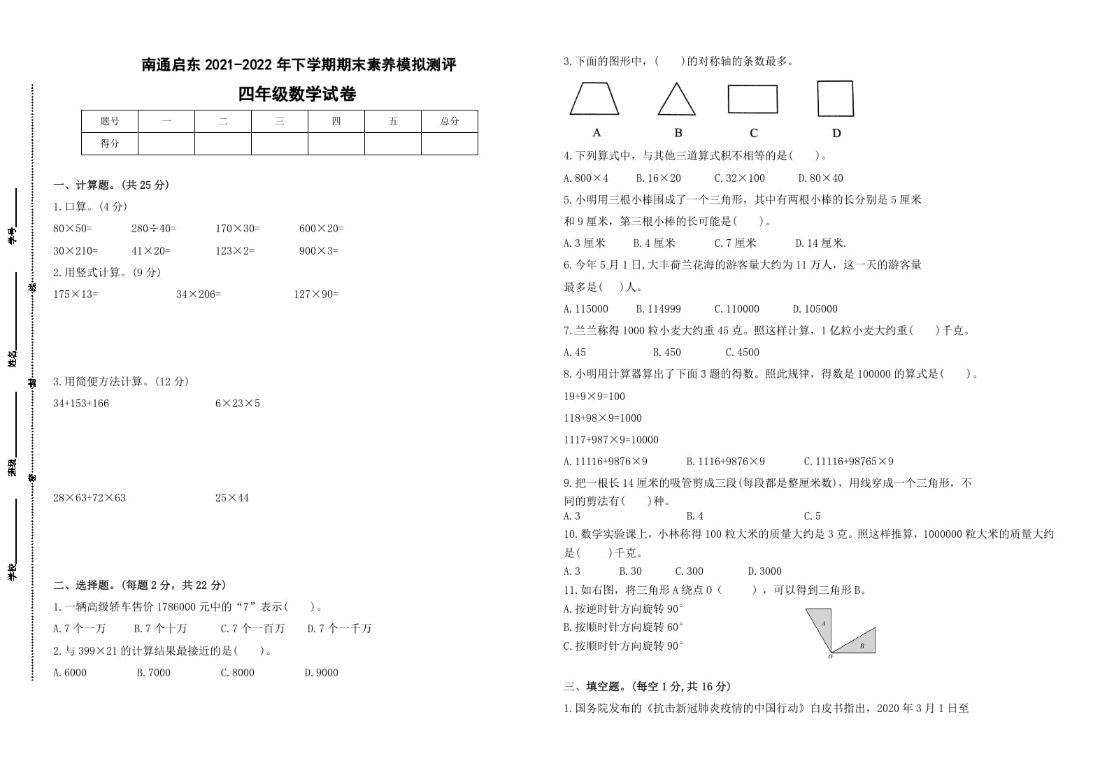 四年级数学下册期末试题苏教版（有答案）(1)-米大兔试卷网