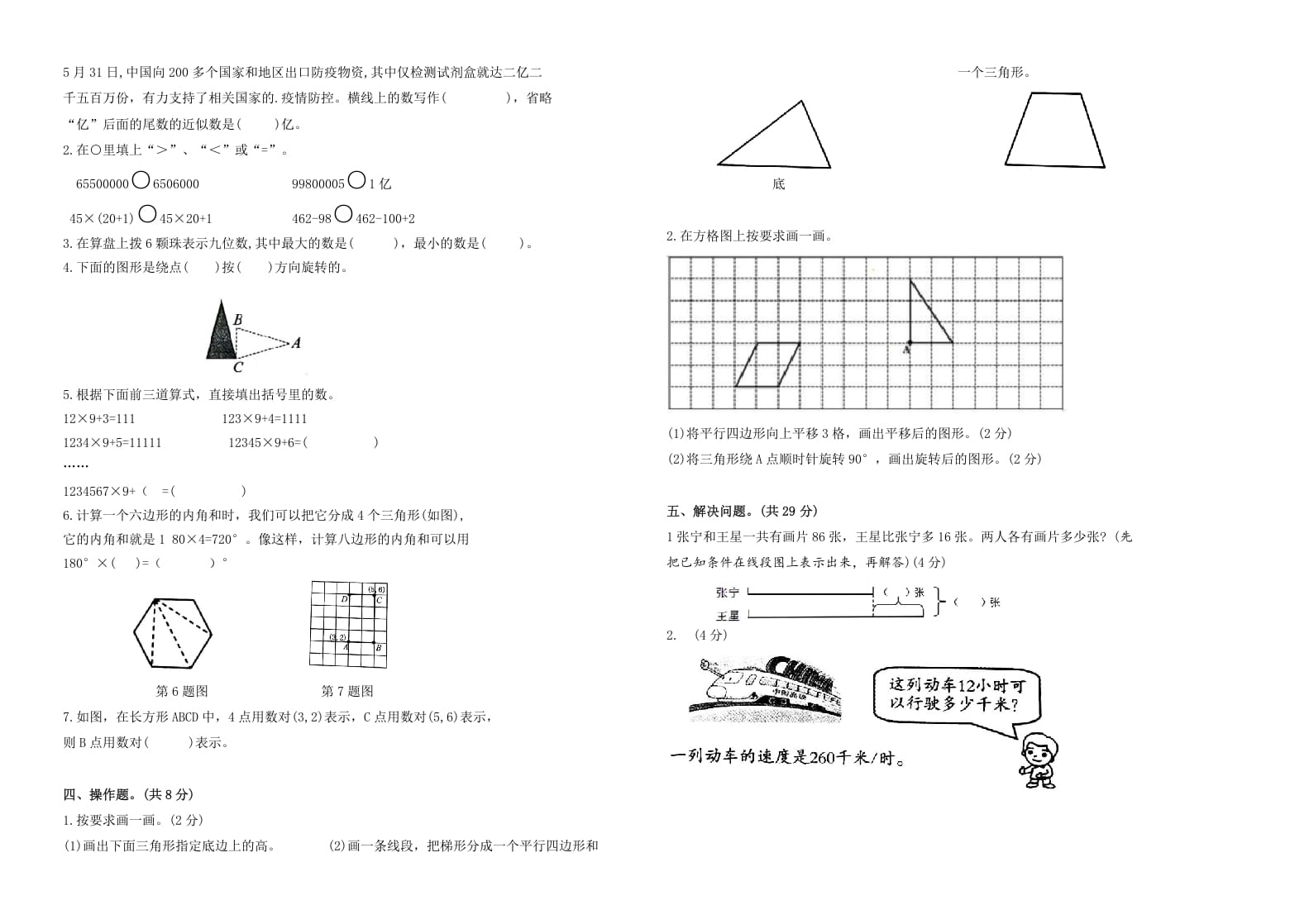 图片[2]-四年级数学下册期末试题苏教版（有答案）(1)-米大兔试卷网