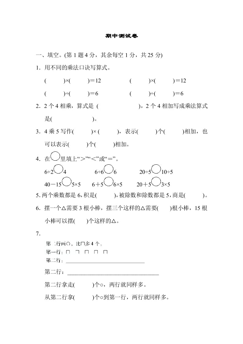 二年级数学上册期中测试卷（苏教版）-米大兔试卷网