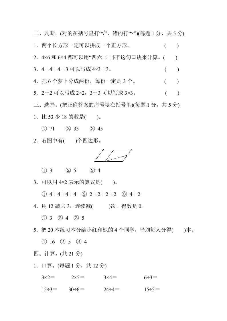 图片[2]-二年级数学上册期中测试卷（苏教版）-米大兔试卷网