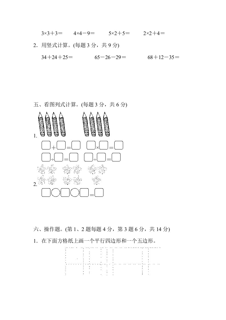 图片[3]-二年级数学上册期中测试卷（苏教版）-米大兔试卷网