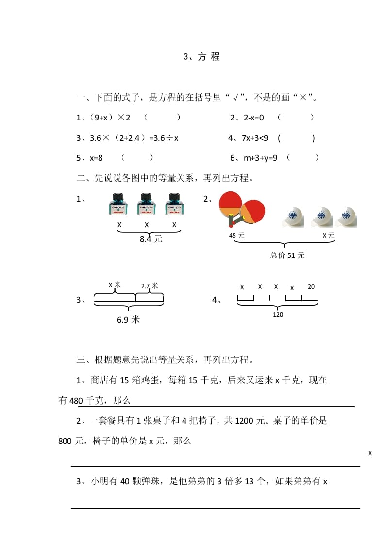 四年级数学下册5.3方程课时练-米大兔试卷网