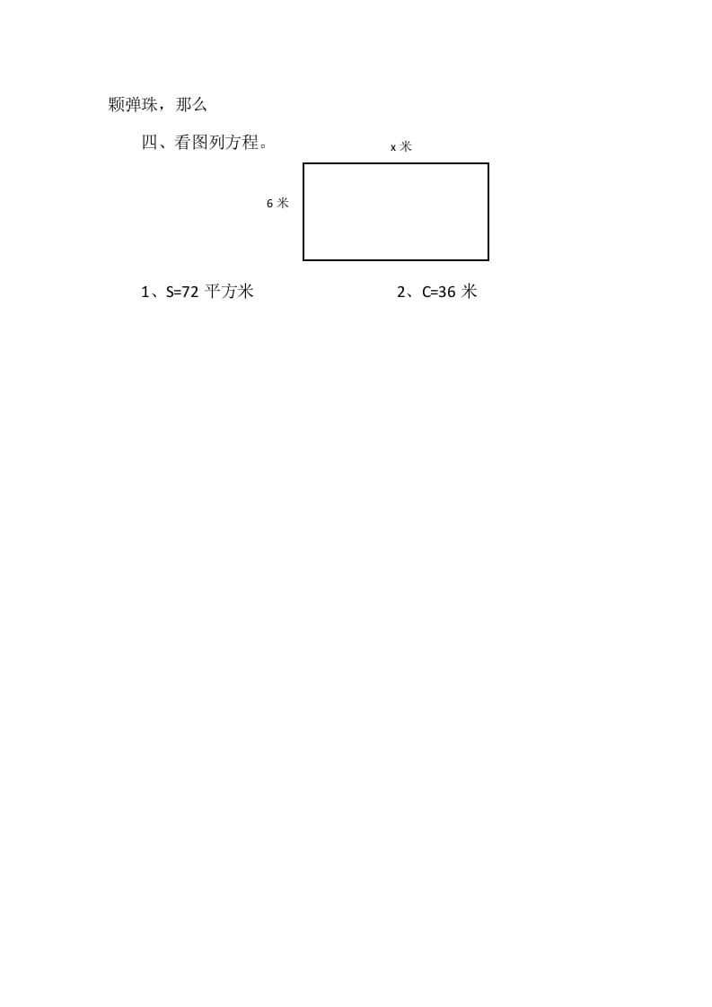 图片[2]-四年级数学下册5.3方程课时练-米大兔试卷网