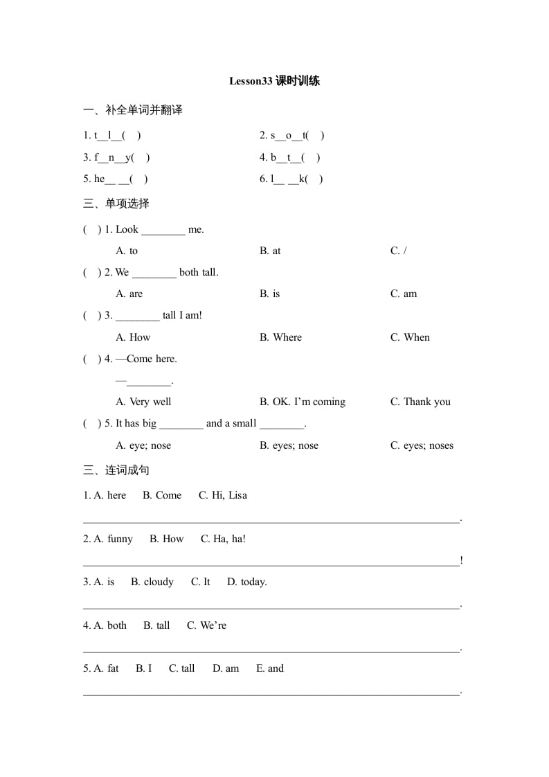 四年级英语上册Lesson33_课时训练（人教版一起点）-米大兔试卷网