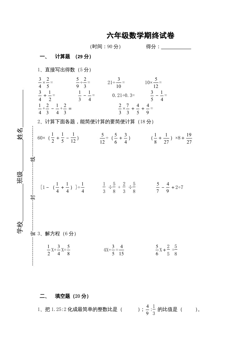 六年级数学上册学期期末测试卷3（苏教版）-米大兔试卷网