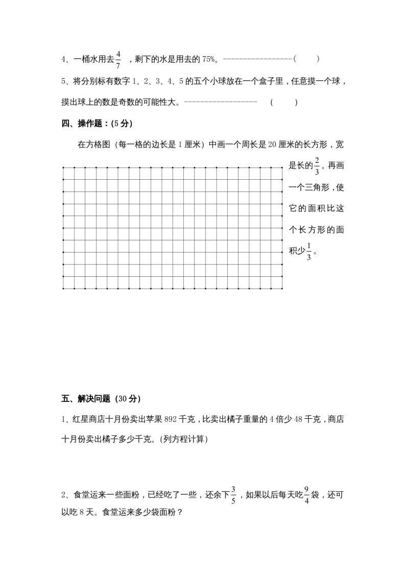 图片[3]-六年级数学上册学期期末测试卷3（苏教版）-米大兔试卷网