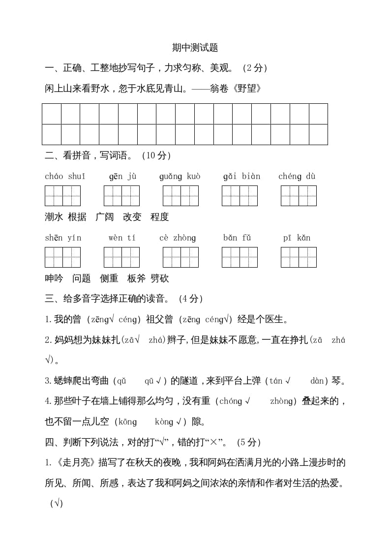 四年级语文上册期中测试(16)-米大兔试卷网