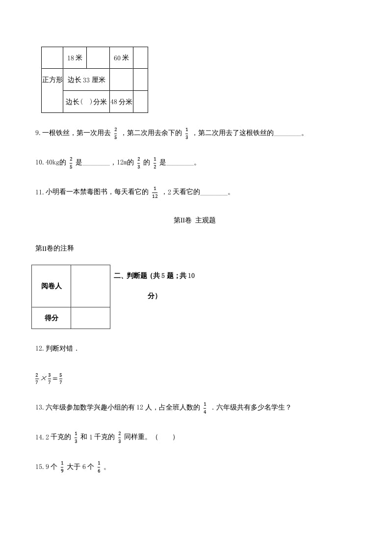 图片[3]-六年级数学上册期末综合复习卷（三）（人教版）-米大兔试卷网