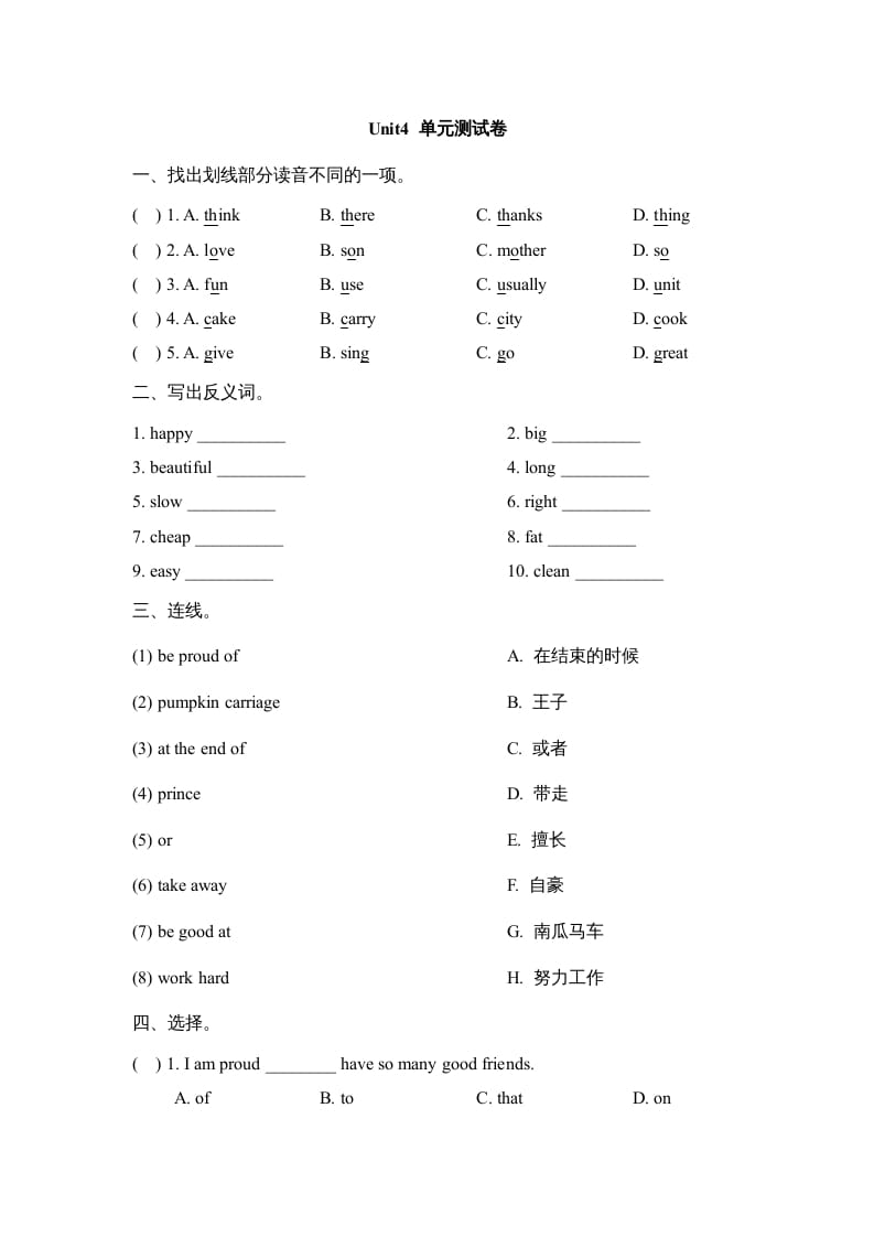 六年级英语上册Unit4_单元测试卷（人教版一起点）-米大兔试卷网