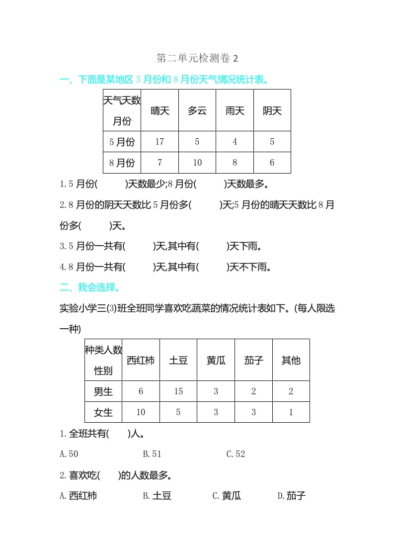 三年级数学下册第三单元检测卷2-米大兔试卷网