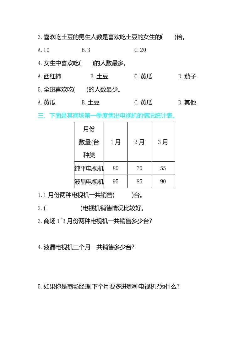 图片[2]-三年级数学下册第三单元检测卷2-米大兔试卷网