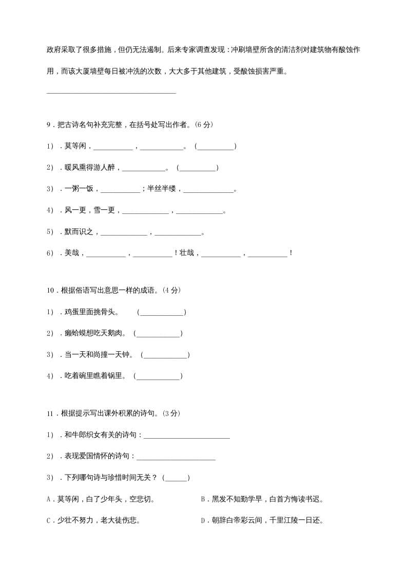 图片[3]-五年级语文上册（期末测试）--部编版(10)（部编版）-米大兔试卷网