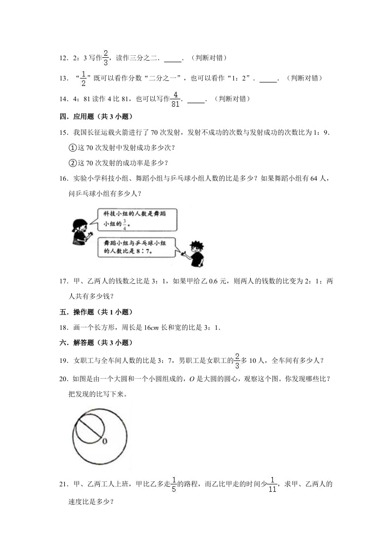 图片[2]-六年级数学上册6.1生活中的比》同步练习（有答案）（北师大版）-米大兔试卷网