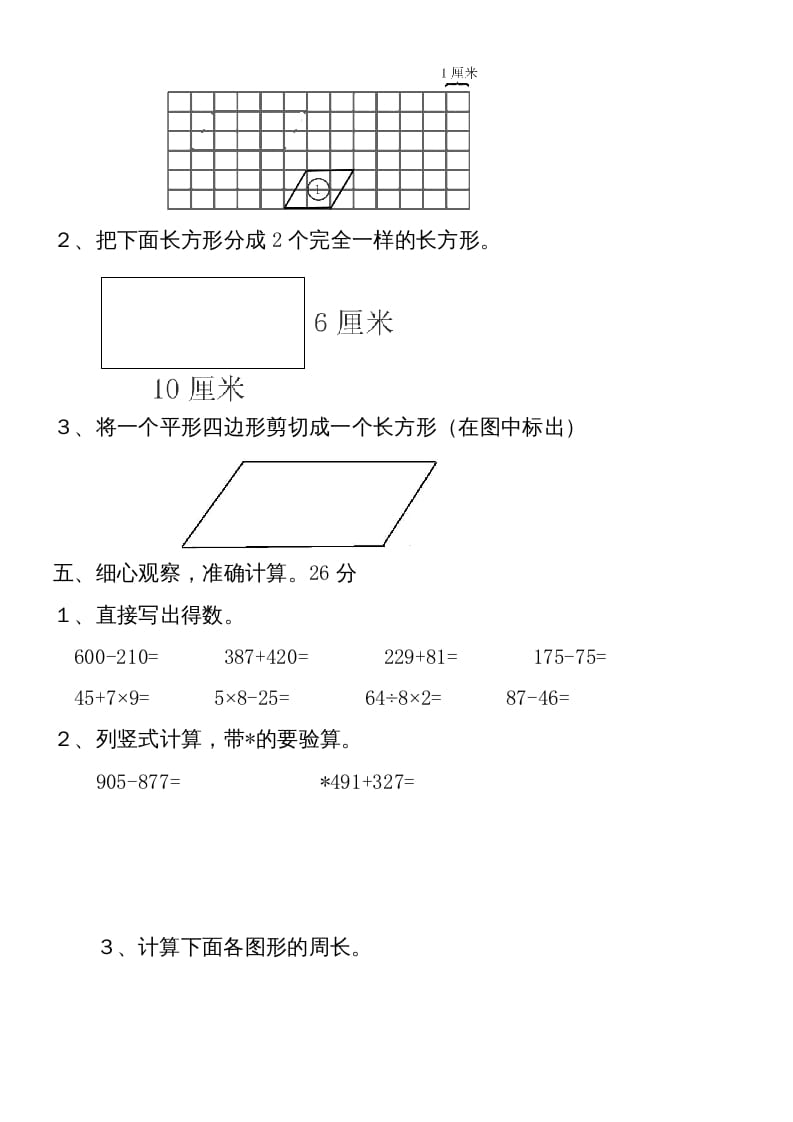 图片[3]-三年级数学上册新第七单元测试题(长方形和正方形)（人教版）-米大兔试卷网