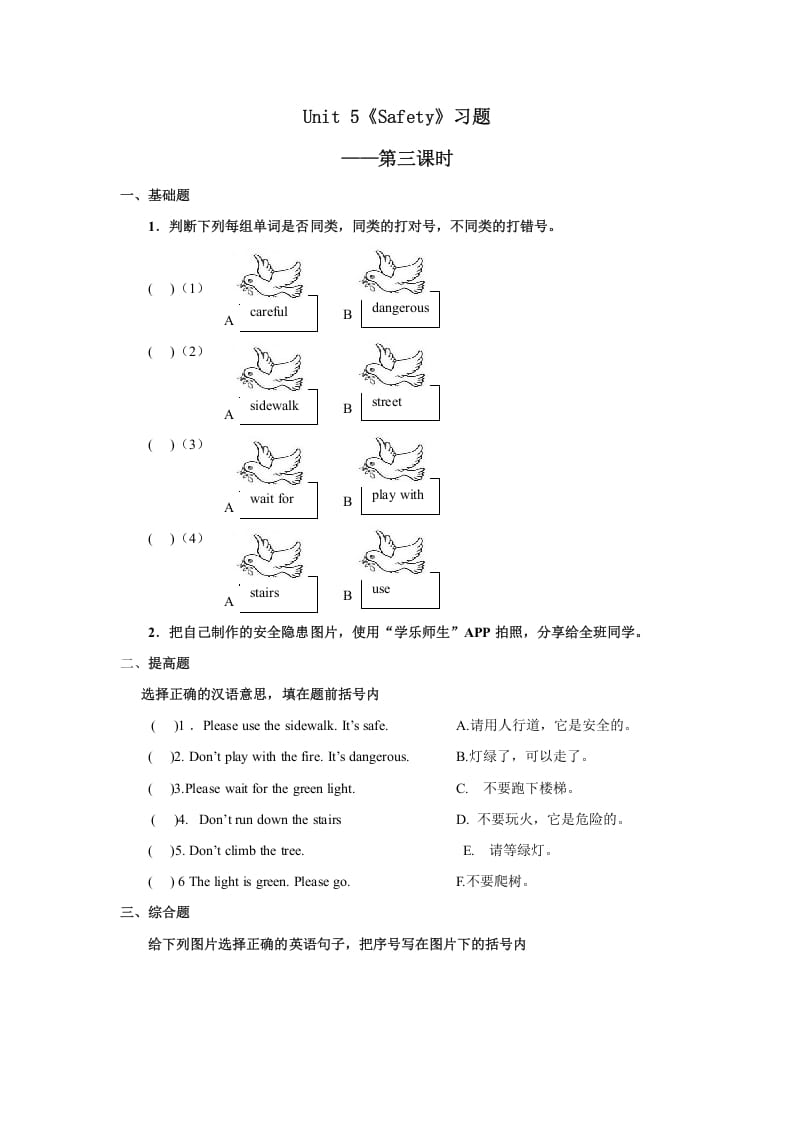 四年级英语上册Unit5习题第3课时（人教版一起点）-米大兔试卷网