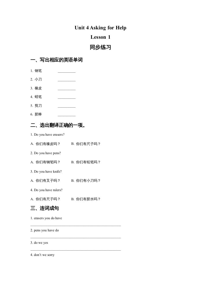 四年级英语上册Unit4AskingforHelpLesson1同步练习2（人教版一起点）-米大兔试卷网