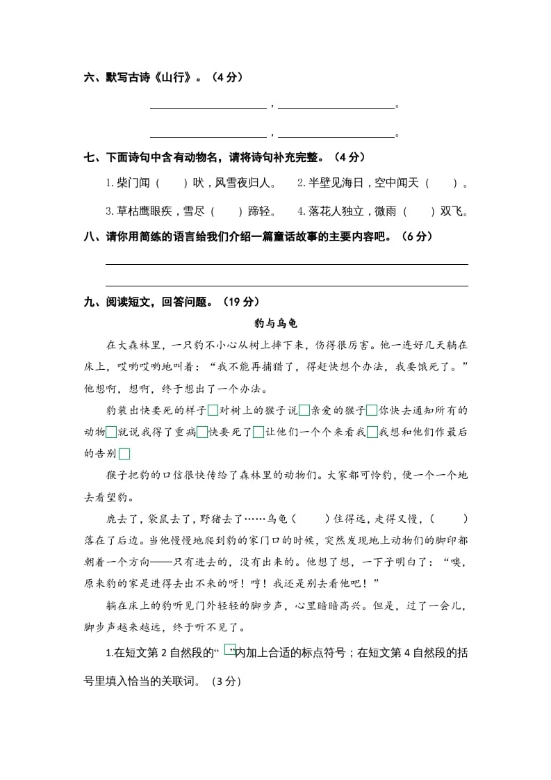 图片[2]-三年级语文上册期中素养评估（部编版）-米大兔试卷网