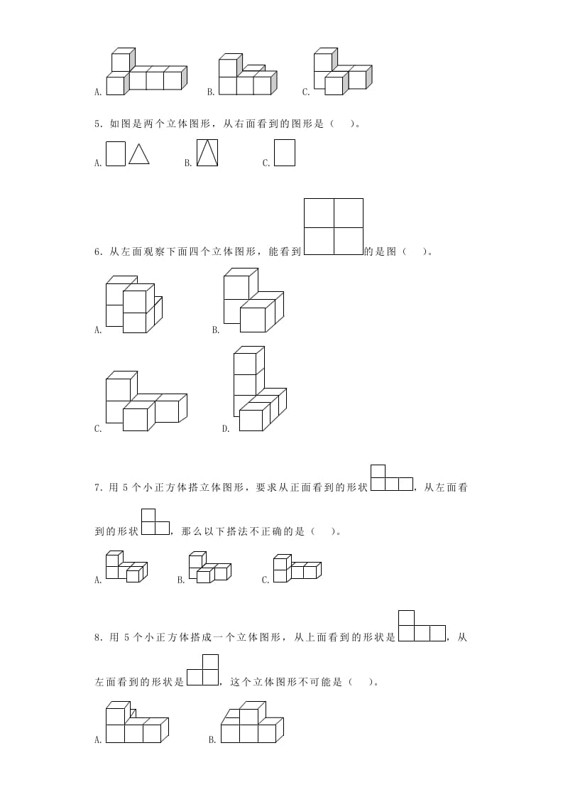 图片[2]-四年级数学上册观察物体-（苏教版）-米大兔试卷网