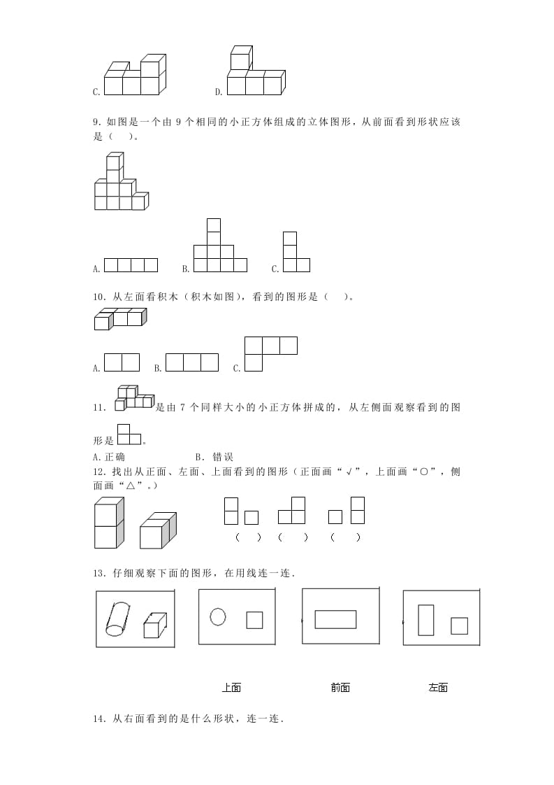 图片[3]-四年级数学上册观察物体-（苏教版）-米大兔试卷网