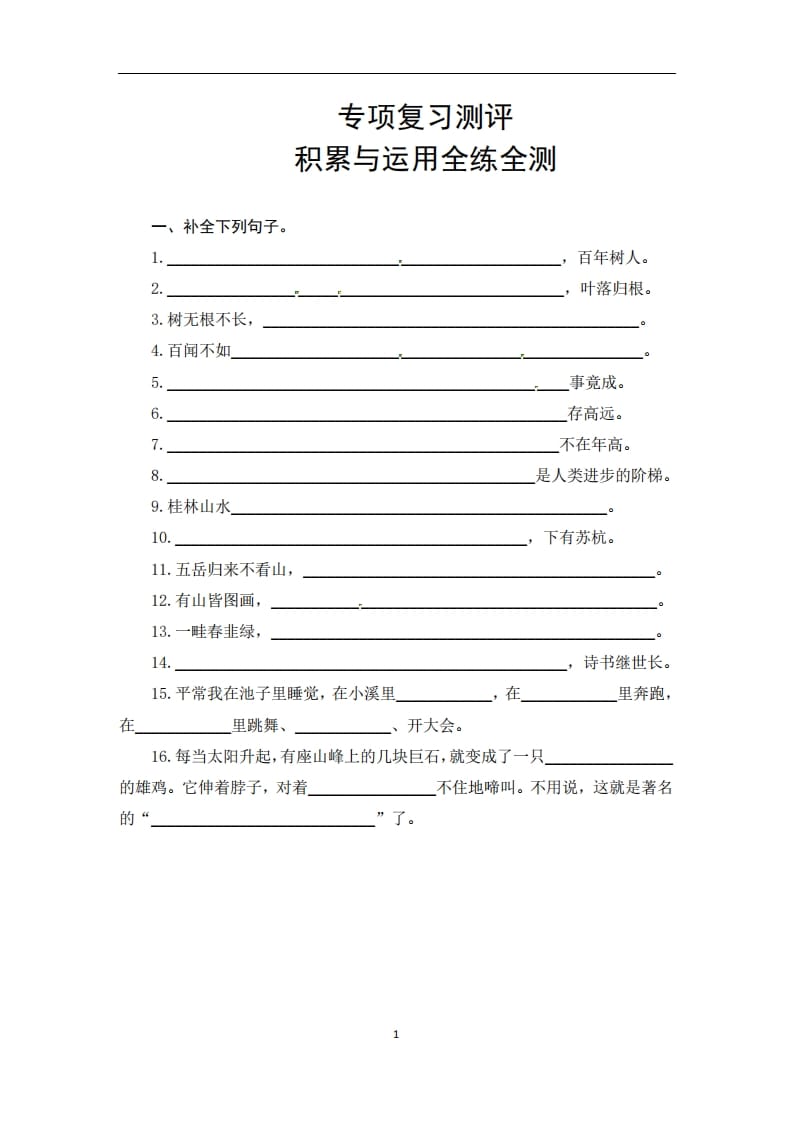 二年级语文上册期末复习积累与运用专项测评卷（供打印4页）（部编）-米大兔试卷网