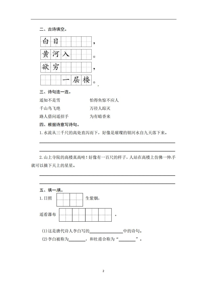 图片[2]-二年级语文上册期末复习积累与运用专项测评卷（供打印4页）（部编）-米大兔试卷网