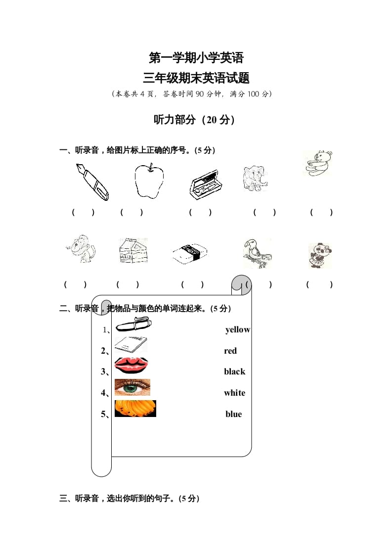 三年级英语上册英语期末考试卷（含听力材料）（人教PEP）-米大兔试卷网