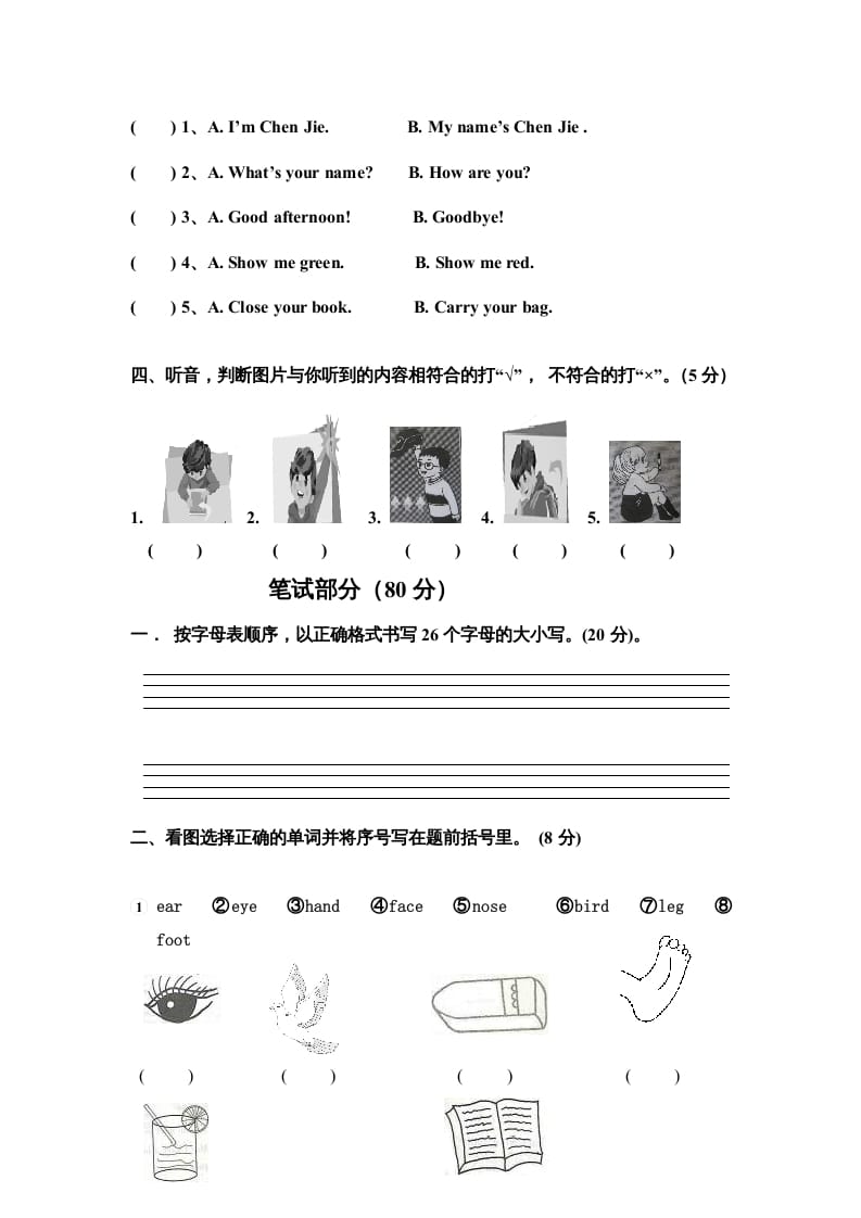 图片[2]-三年级英语上册英语期末考试卷（含听力材料）（人教PEP）-米大兔试卷网