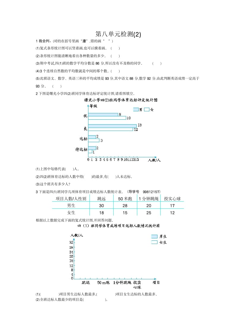 四年级数学下册第八单元检测2-米大兔试卷网