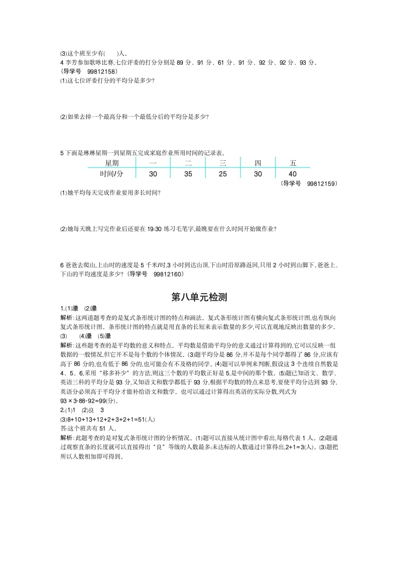 图片[2]-四年级数学下册第八单元检测2-米大兔试卷网