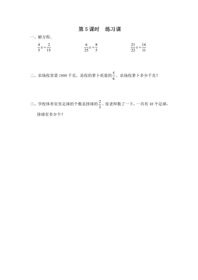 六年级数学上册第5课时练习课（苏教版）-米大兔试卷网