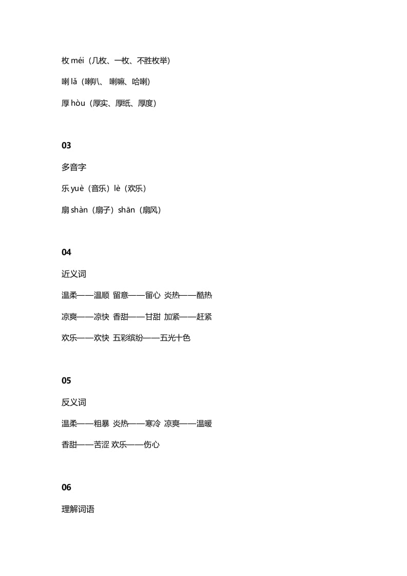 图片[2]-三年级语文上册6课文六秋天的雨知识点（部编版）-米大兔试卷网