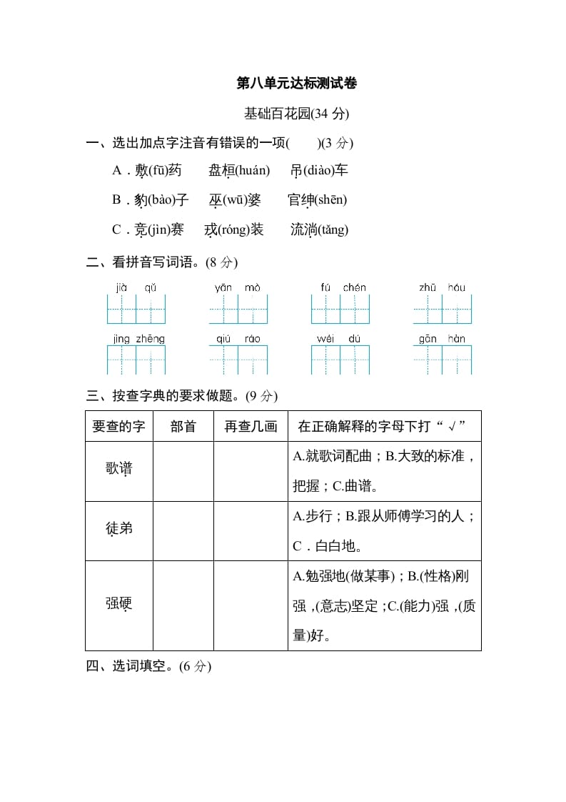 四年级语文上册第八单元达标检测卷-米大兔试卷网