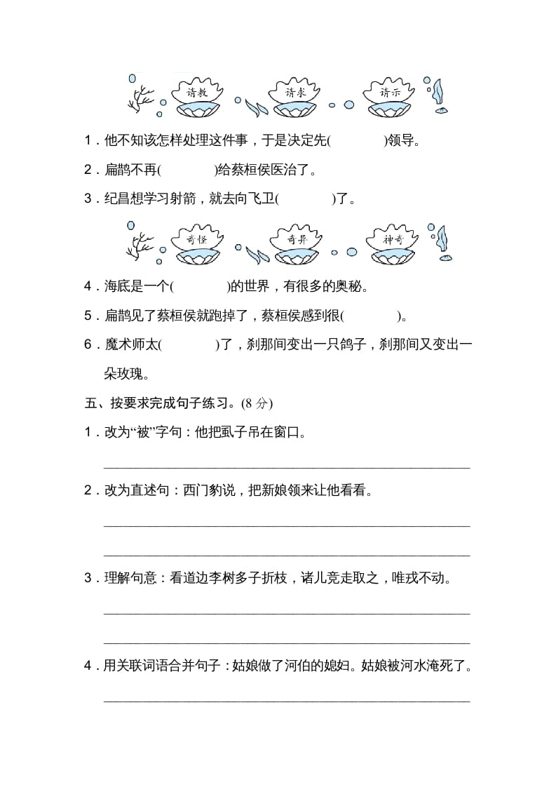 图片[2]-四年级语文上册第八单元达标检测卷-米大兔试卷网