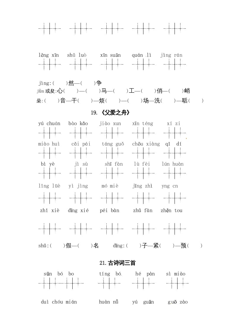 图片[2]-五年级语文上册、读拼音写词语（5到8单元一类生字和书后词语）（6页）（部编版）-米大兔试卷网