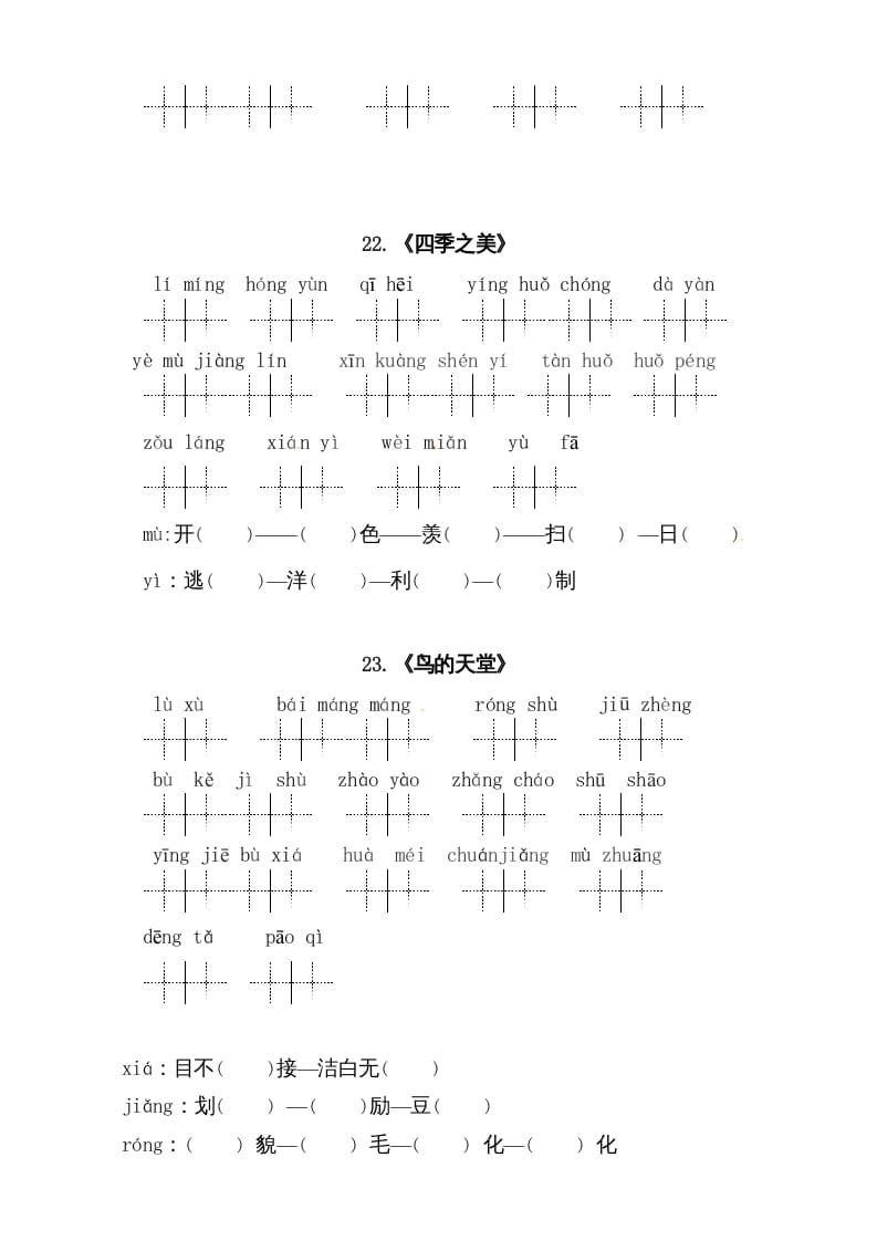 图片[3]-五年级语文上册、读拼音写词语（5到8单元一类生字和书后词语）（6页）（部编版）-米大兔试卷网