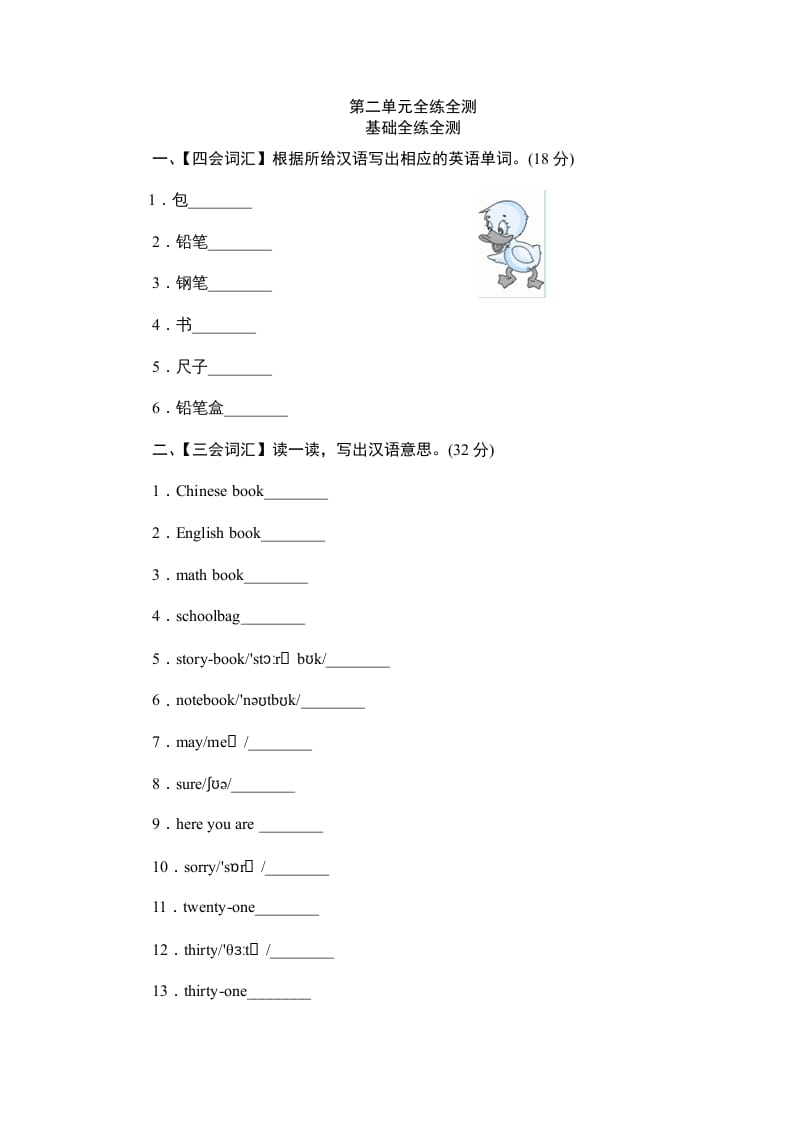 四年级英语上册单元测验Unit2MySchoolbag-单元测验（人教PEP）-米大兔试卷网