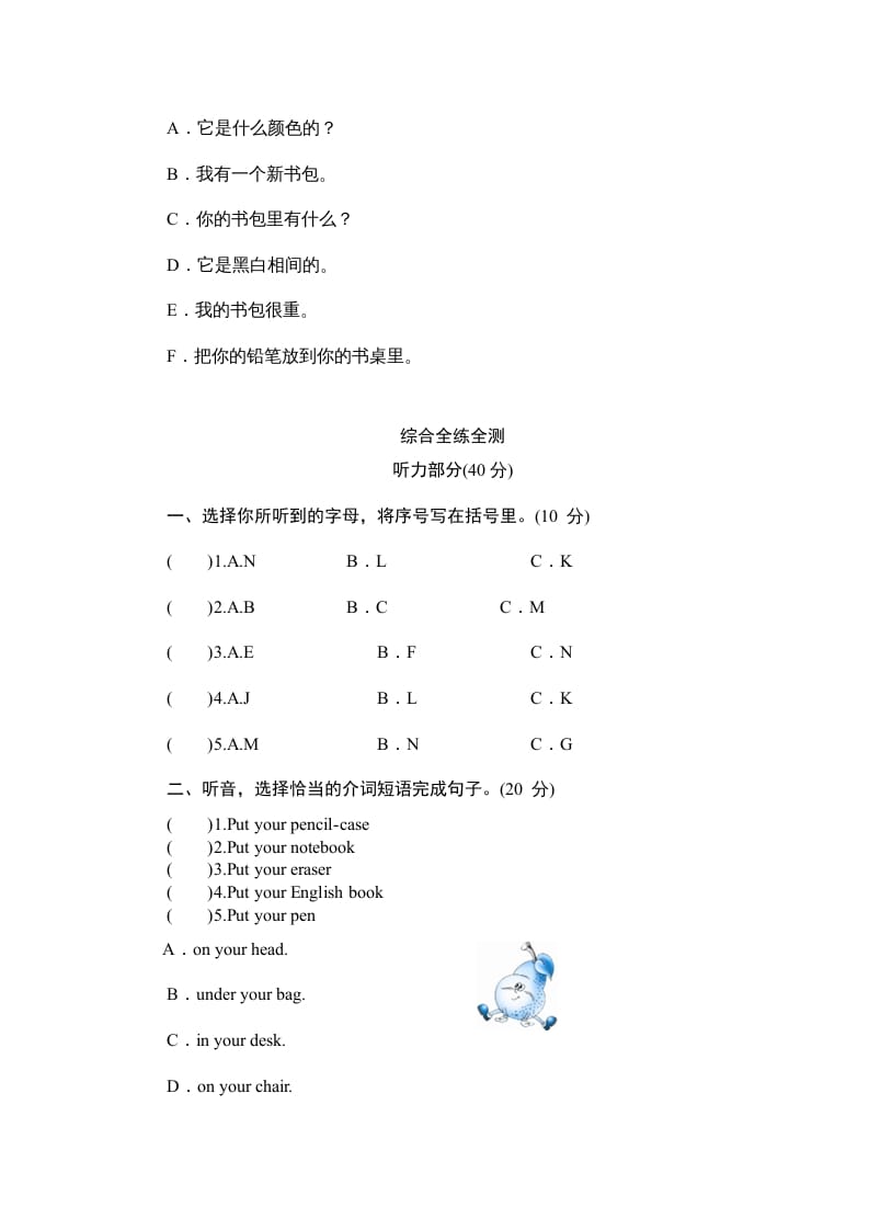 图片[3]-四年级英语上册单元测验Unit2MySchoolbag-单元测验（人教PEP）-米大兔试卷网