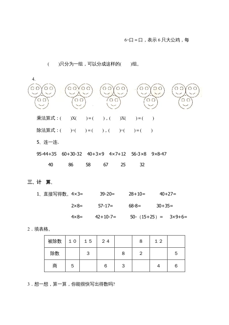 图片[2]-二年级数学上册新第4单元测试卷《表内除法(一)》（苏教版）-米大兔试卷网