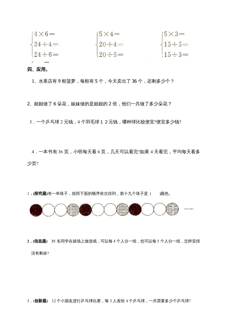 图片[3]-二年级数学上册新第4单元测试卷《表内除法(一)》（苏教版）-米大兔试卷网