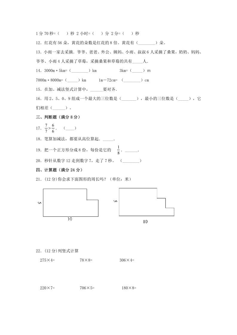 图片[2]-三年级数学上册期末冲刺全优模拟卷02（人教版）-米大兔试卷网