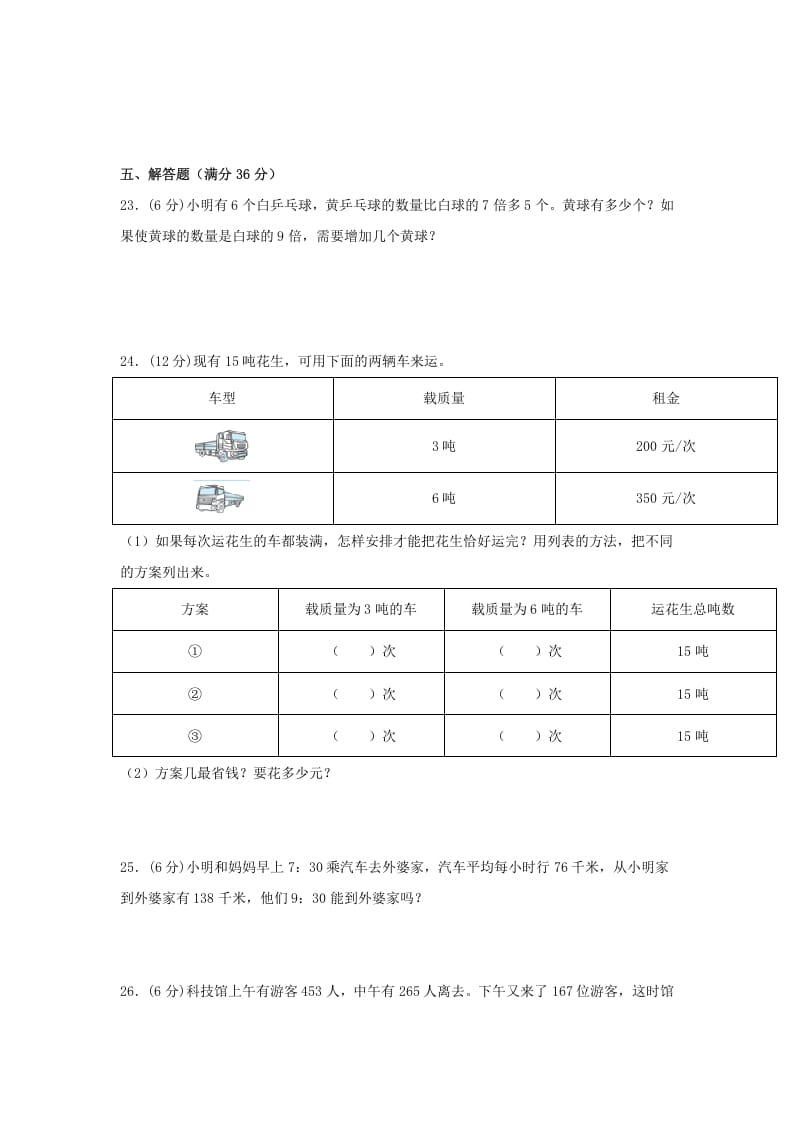 图片[3]-三年级数学上册期末冲刺全优模拟卷02（人教版）-米大兔试卷网