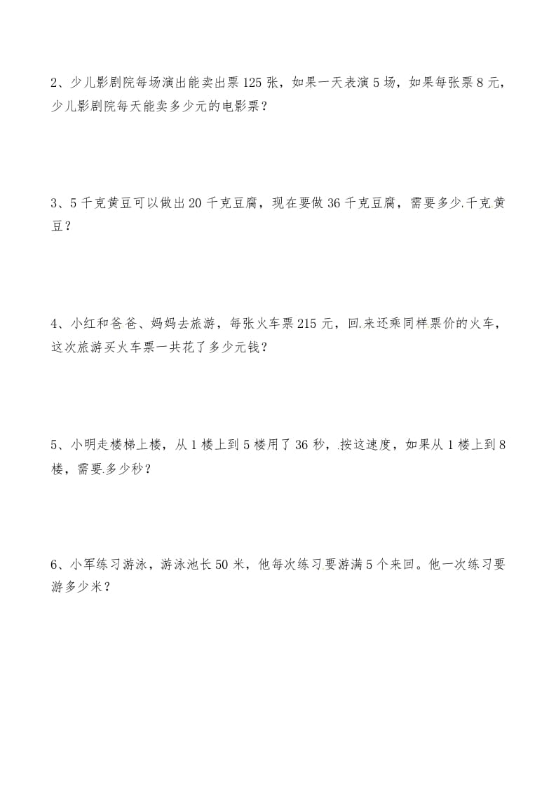 图片[2]-三年级数学上册第六讲多位数乘一位数（人教版）-米大兔试卷网