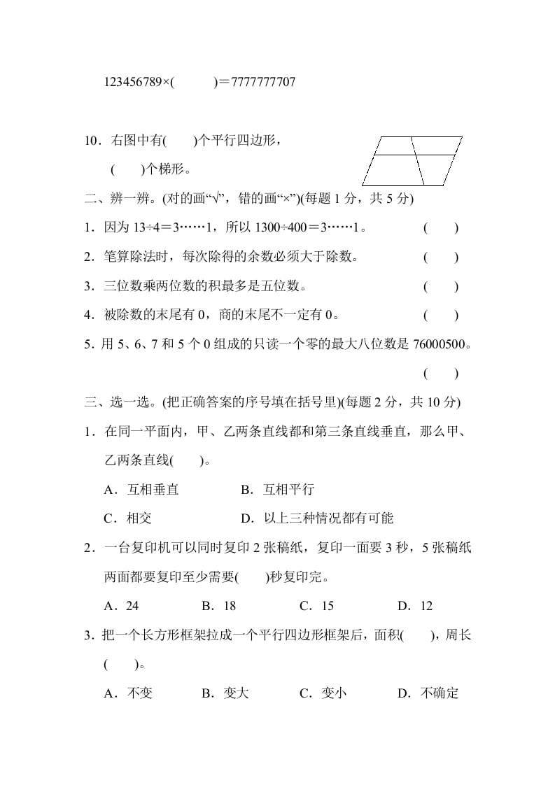 图片[2]-四年级数学上册期末测试卷（人教版）-米大兔试卷网