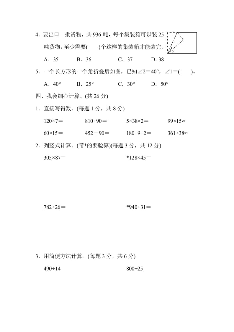 图片[3]-四年级数学上册期末测试卷（人教版）-米大兔试卷网