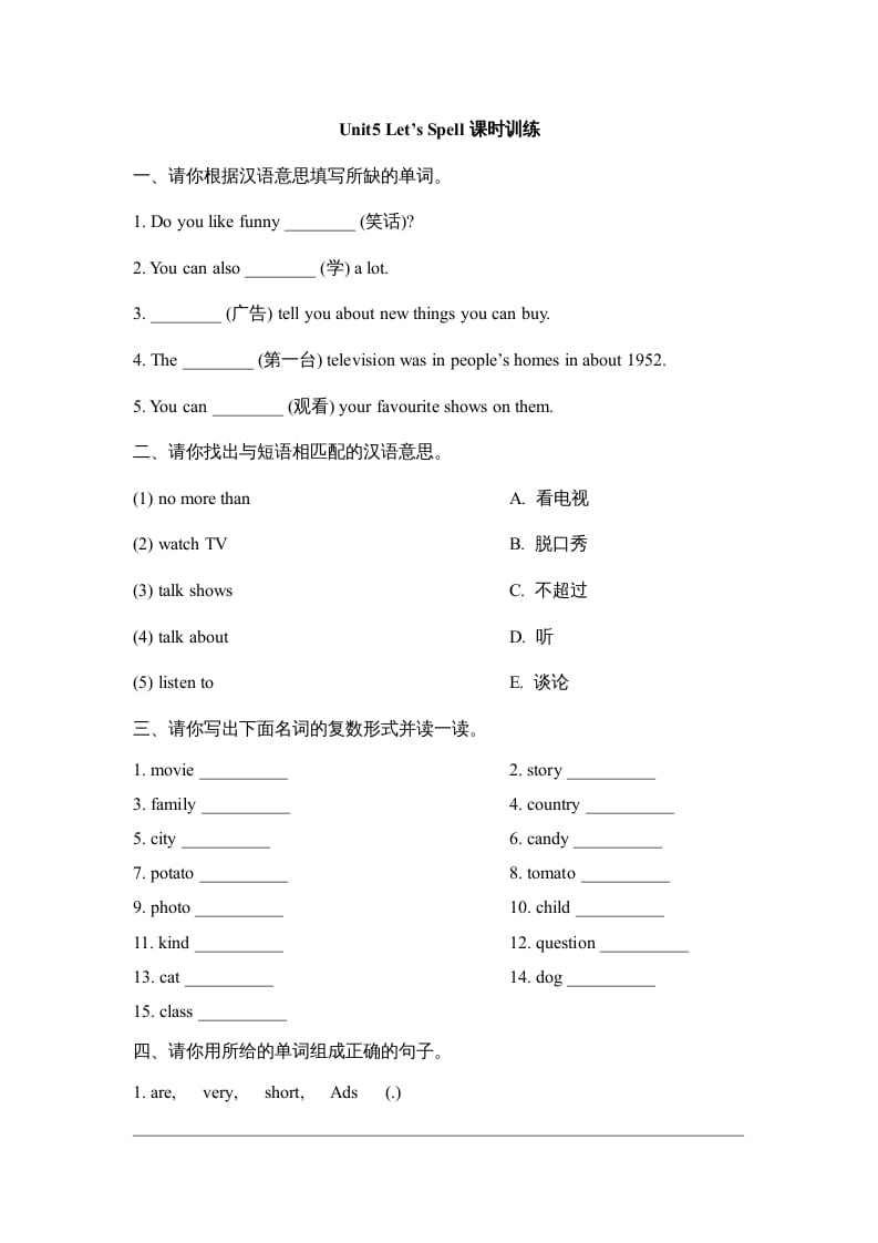 五年级英语上册Unit5_Let’s_Spell课时训练（人教版一起点）-米大兔试卷网