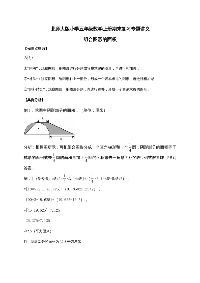 五年级数学上册6.组合图形的面积（含详解）（北师大版）-米大兔试卷网